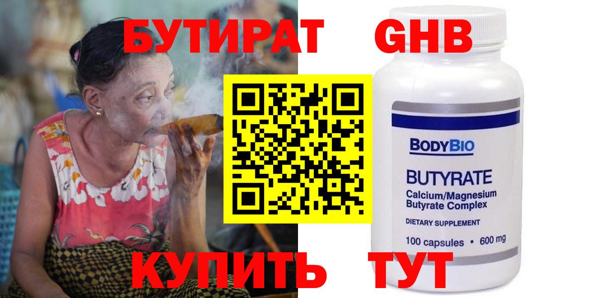 Нарткала  Бутират 1.4BDO  БУТИРАТ  Вход с VPN 