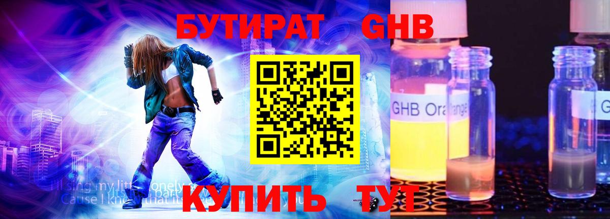 Бутират вода Нарткала