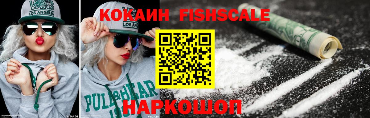 Кокаин Перу  КОКАИН Fish Scale  Вход с VPN  Нарткала 