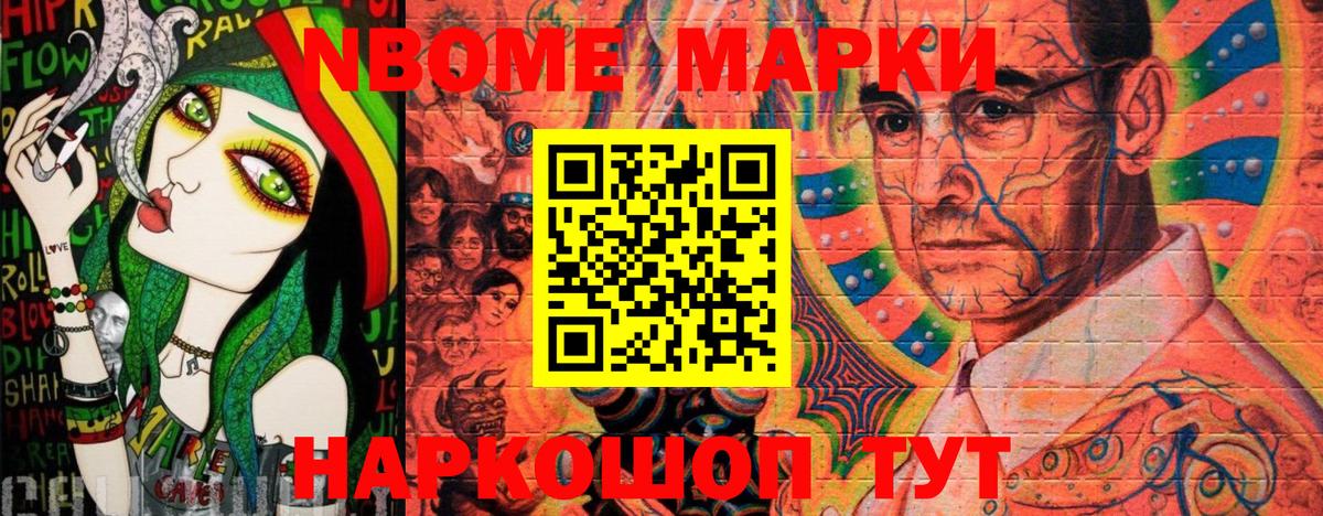 Нарткала  Марки N-bome 1,5мг  Вход с VPN 